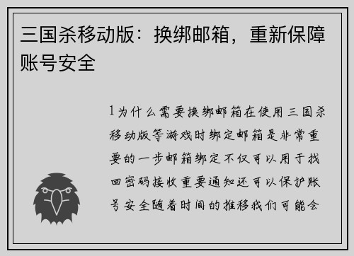 三国杀移动版：换绑邮箱，重新保障账号安全