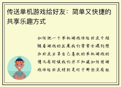 传送单机游戏给好友：简单又快捷的共享乐趣方式