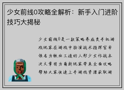 少女前线0攻略全解析：新手入门进阶技巧大揭秘