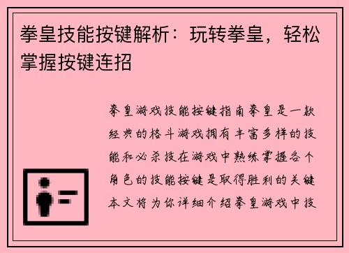 拳皇技能按键解析：玩转拳皇，轻松掌握按键连招